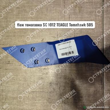 Запчасти - SC1012 Нож TEAGLE Tomahawk 505