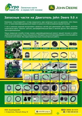 Запчасти - DZ110430 Компл. для рем. двигат.