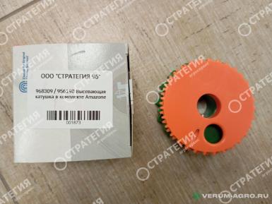 Запчасти - 968309 / 956198 Высевающая катушка в комплекте Amazone