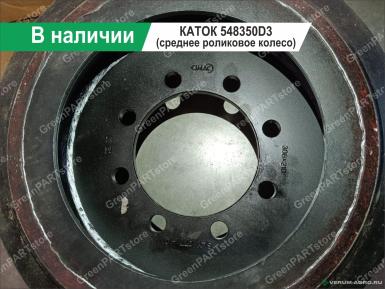 Запчасти - Каток (среднее роликовое колесо)
