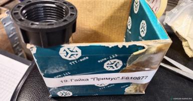 Запчасти - Гайка 