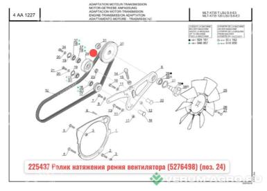 Запчасти - 225437 Ролик натяжения ремня вентилятора (5276498) MANITOU MLT-735 (Маниту)