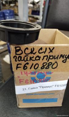 Запчасти - Гайка 