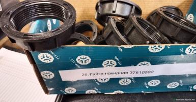 Запчасти - Гайка накидная