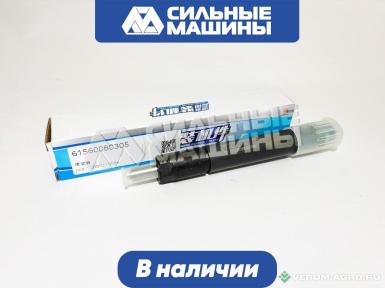 Запчасти - 61560080305 Форсунка Weichai