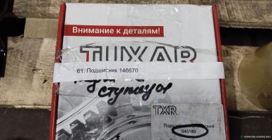 Запчасти - Подшипник