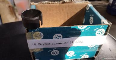 Запчасти - Втулка зажимная