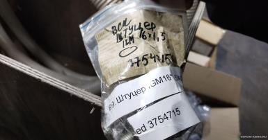 Запчасти - Штуцер