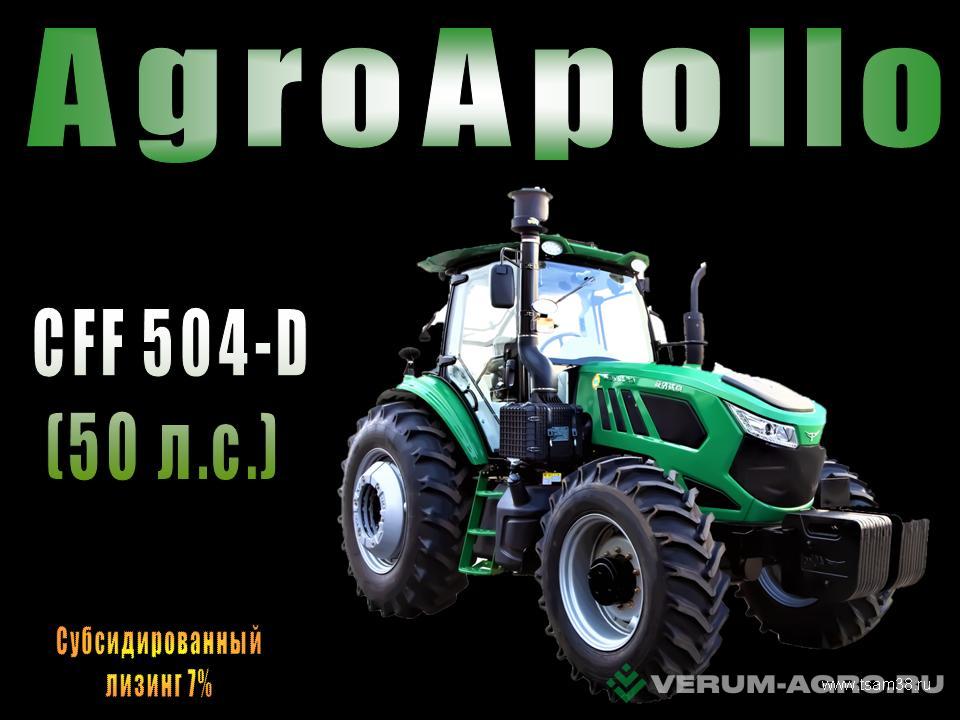 Колесные тракторы - AGROAPOLLO CFF 504-D (50 л.с.) 