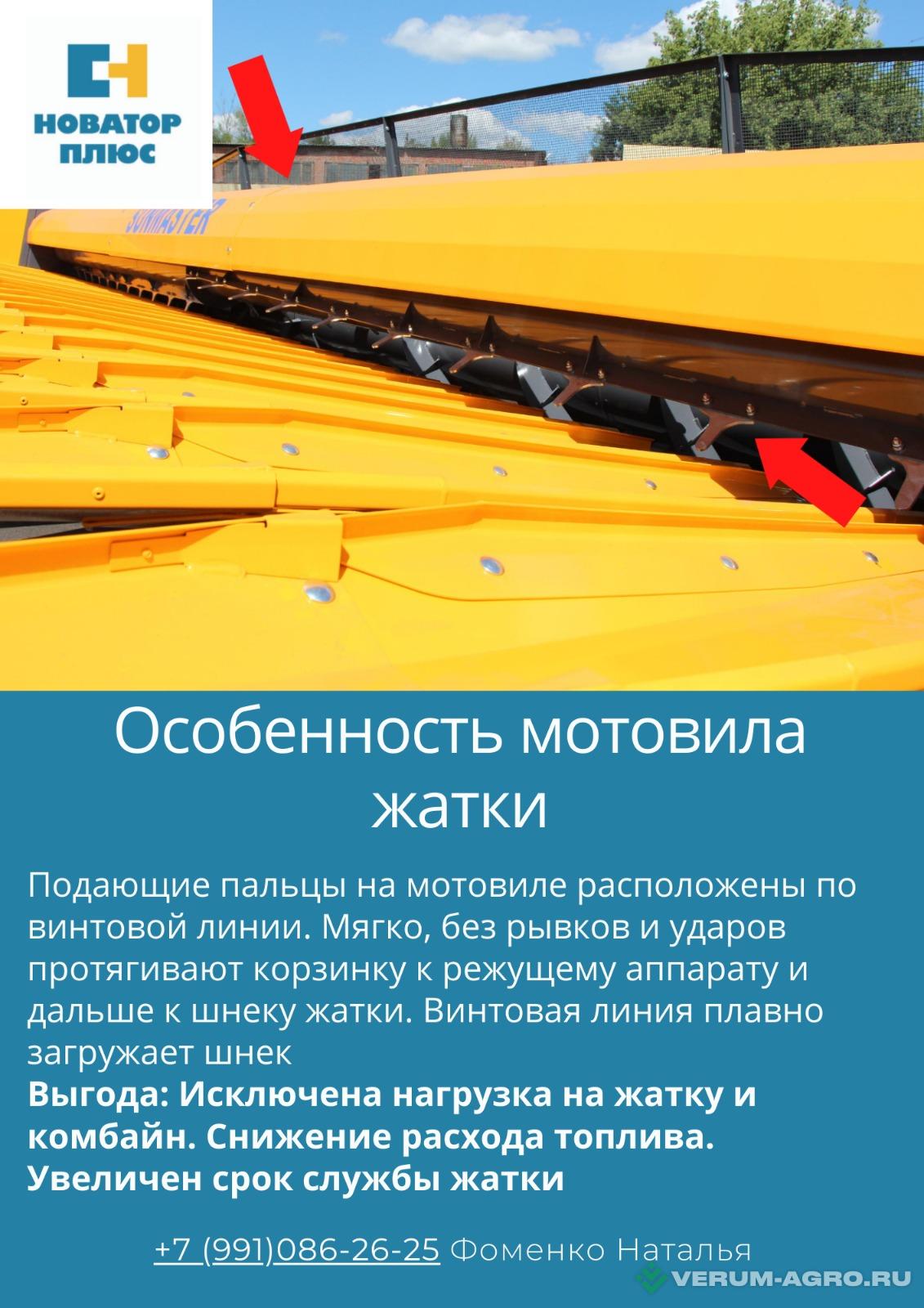 Жатки и оборудование для комбайнов - SUNMASTER Neo 7.0