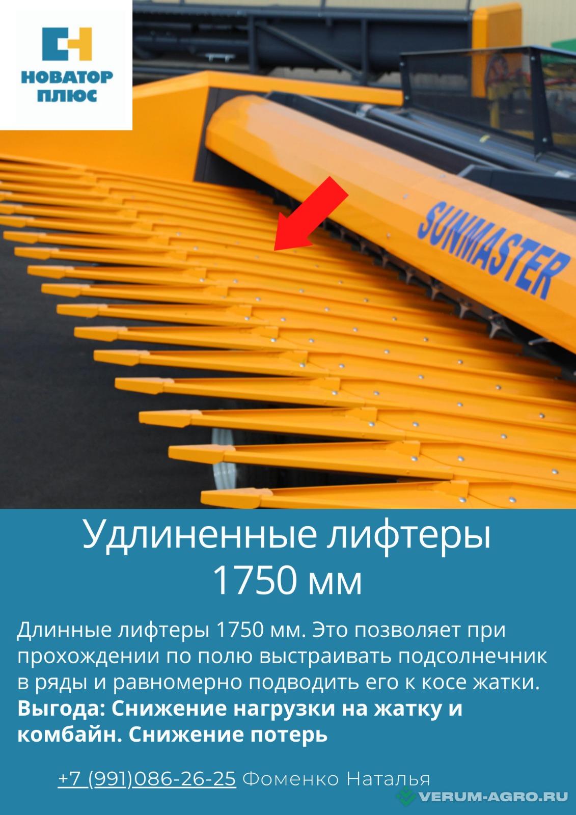 Жатки и оборудование для комбайнов - SUNMASTER Neo 7.0