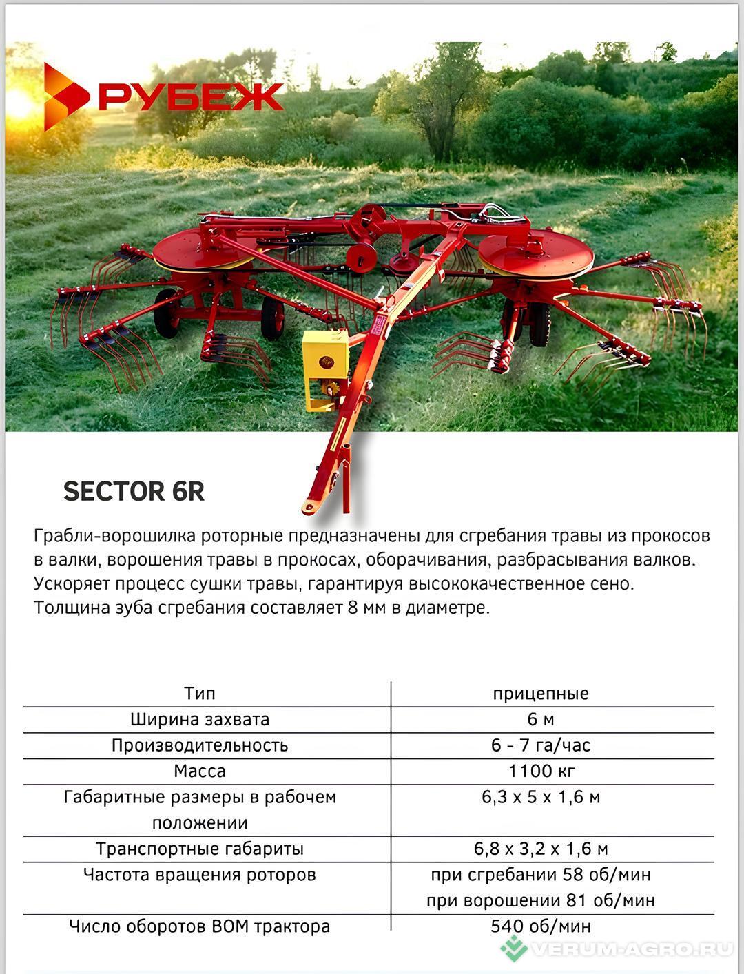 Ворошилки - РУБЕЖ Грабли–ворошилки роторные ГВР-6Р 