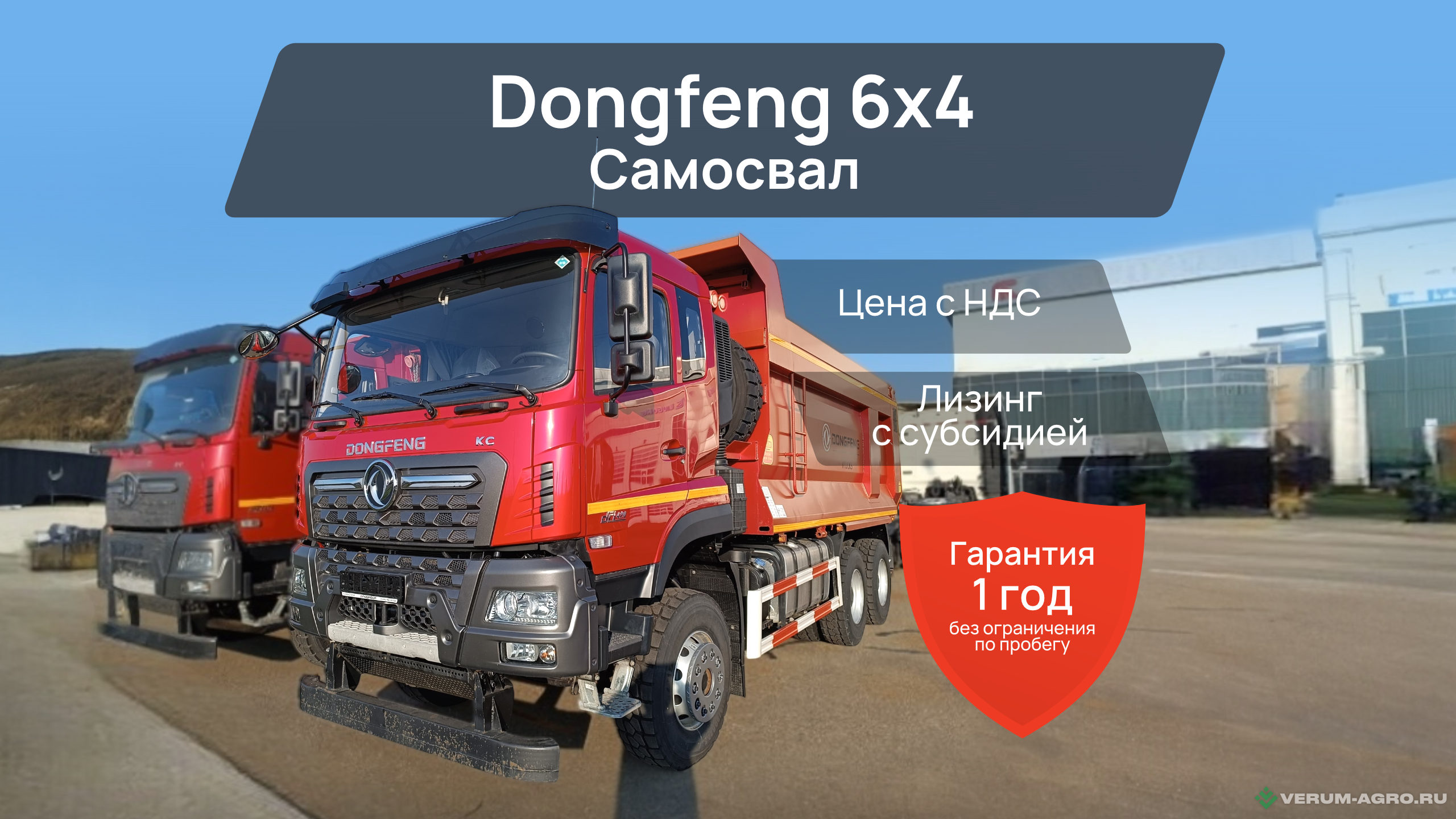 Грузовой автотранспорт - DONGFENG KC DF3310A545 Самосвал 6х4