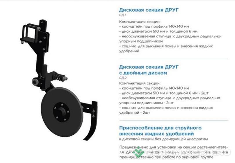 Культиваторы - АГРОМАШТАМБОВ ДРУГ  Дисковый растениепитатель универсальный гидрофицированный 9/13