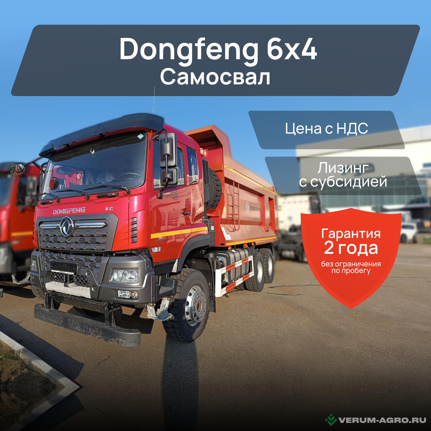 Грузовой автотранспорт - DONGFENG KC DF3310A545 Самосвал 6*4