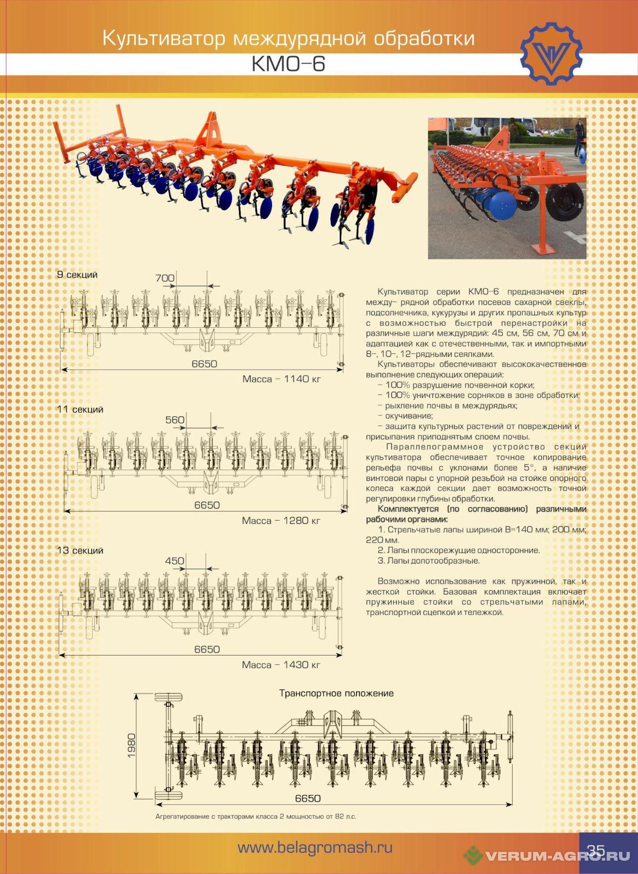 Культиваторы - БЕЛАГРОМАШ Культиватор междурядной обработки КМО-6 (9-секций) междурядье 700мм