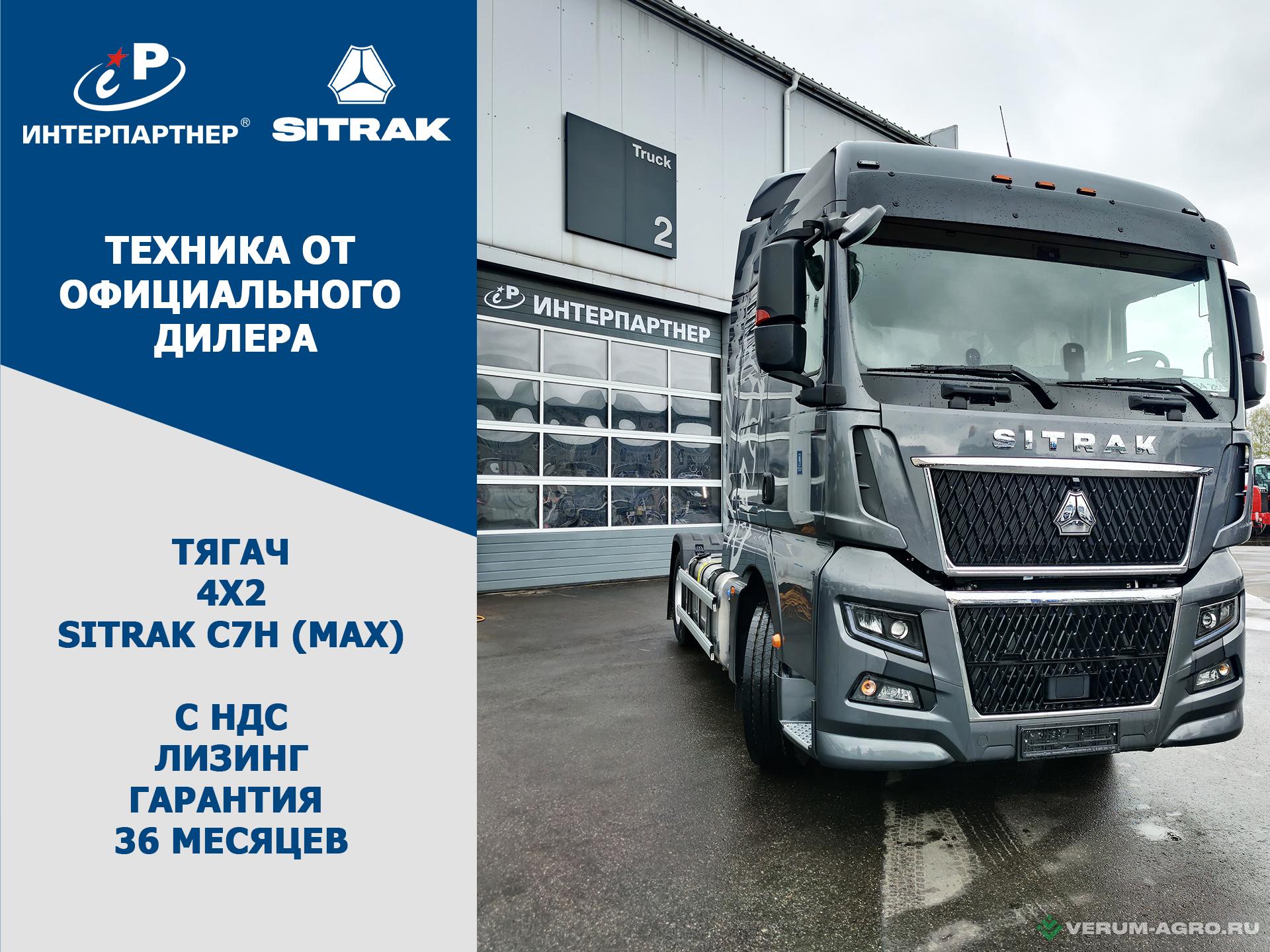 Грузовой автотранспорт - SITRAK C7H MAX