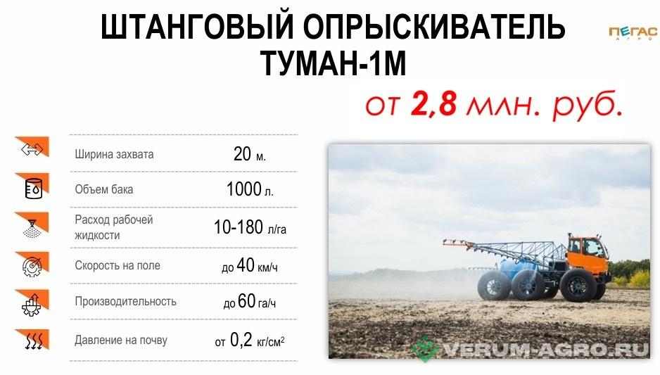 Опрыскиватели самоходные - ТУМАН ТУМАН-1М Опрыскиватель-разбрасыватель самоходный ТУМАН-1М
