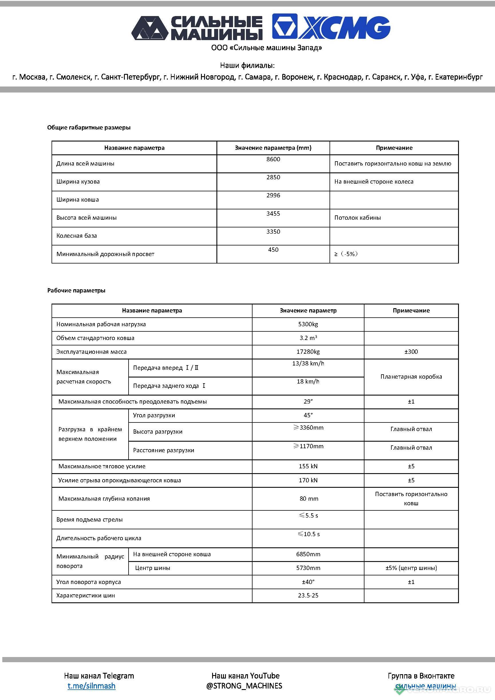 Фронтальные погрузчики - XCMG XC958 