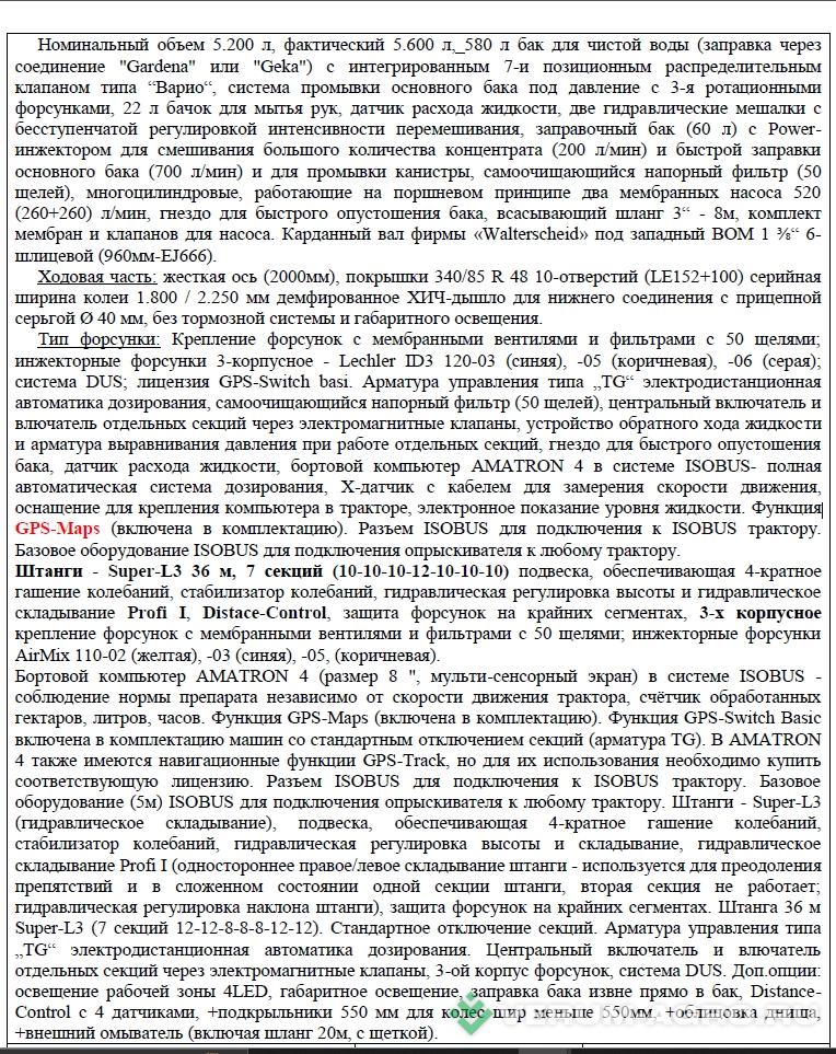 Опрыскиватели прицепные - AMAZONE Опрыскиватель UX 5201 Super  RUUX1233B1B4S3DC4 +103109+108046+114226