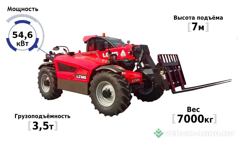 Телескопические погрузчики - LGMG H735 