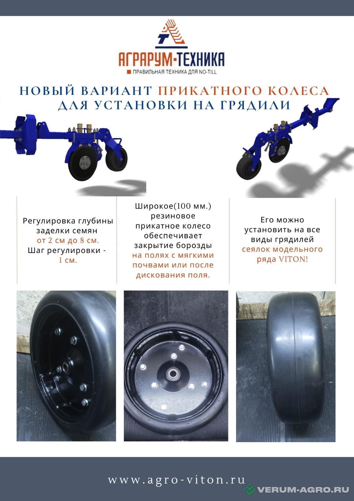 Сеялки - VITON 2 Plus универсальная сеялка для прямого посева 
