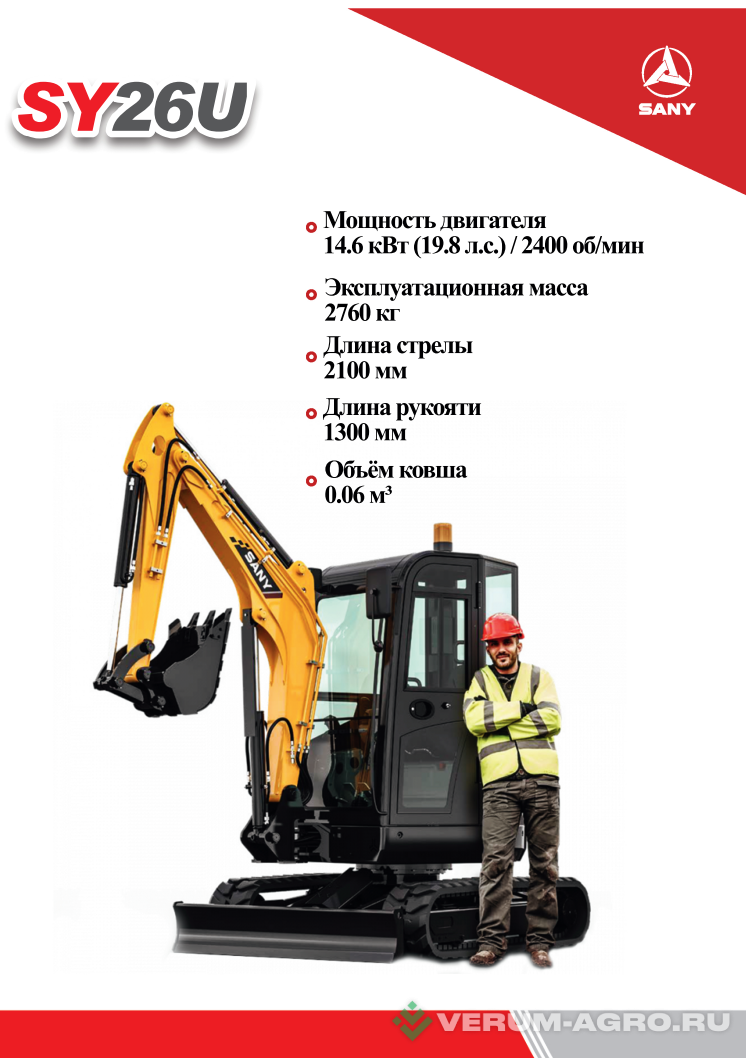 Экскаваторы - SANY SY26U 