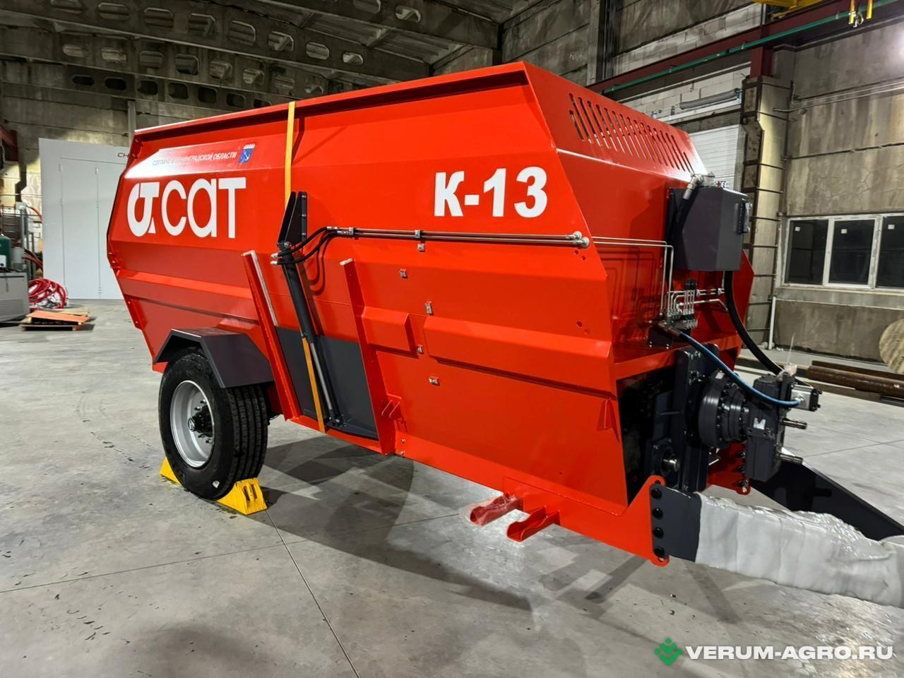 Кормораздатчики-смесители - САТ К-13 СМЕСИТЕЛЬ-РАЗДАТЧИК 