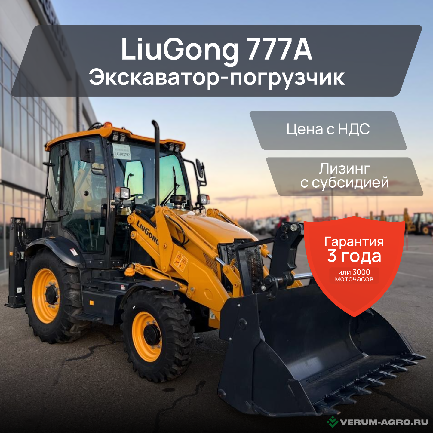 Прочее - LIUGONG CLG777A Экскаватор-погрузчик