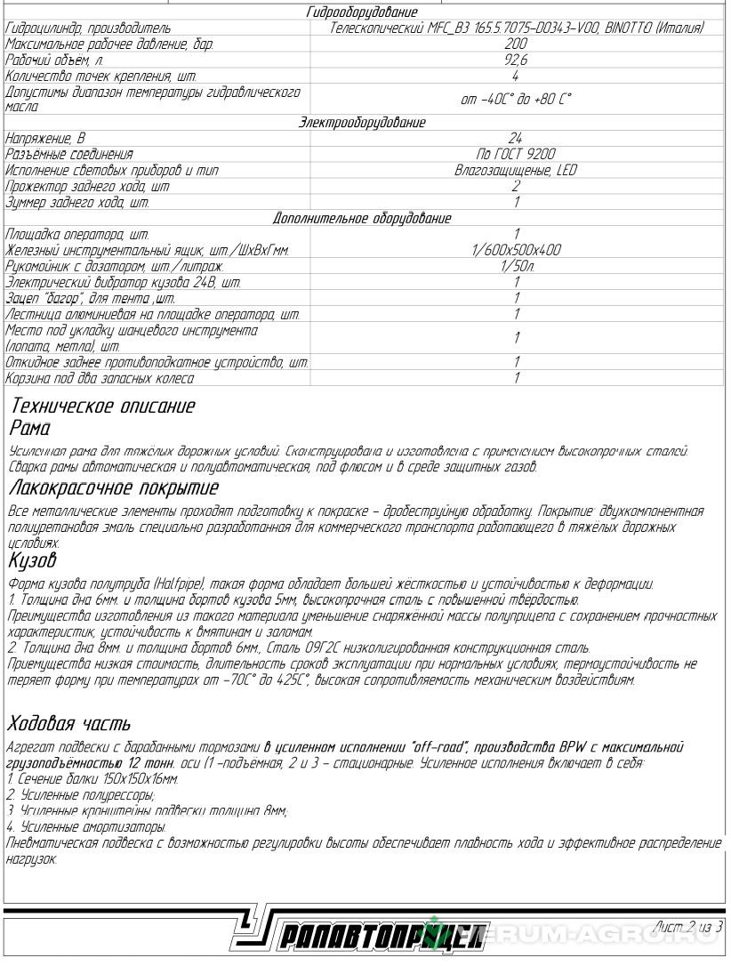 Полуприцепы - ЧМЗАП 9520 034-Н
