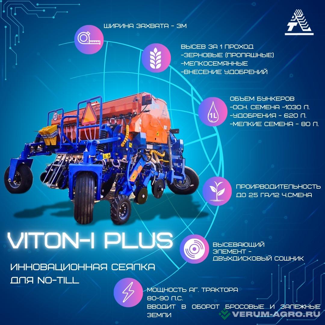 Сеялки - VITON -1 plus универсальная сеялка прямого посева