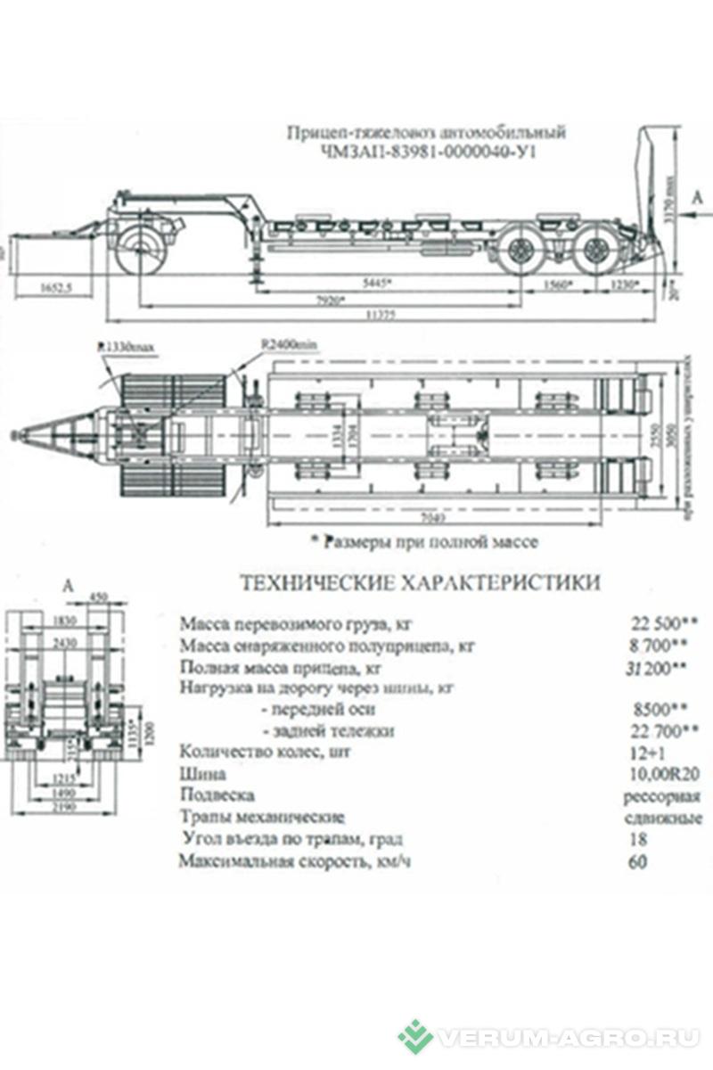 Прицепы для с/х техники - ЧМЗАП 83981-040-У1 