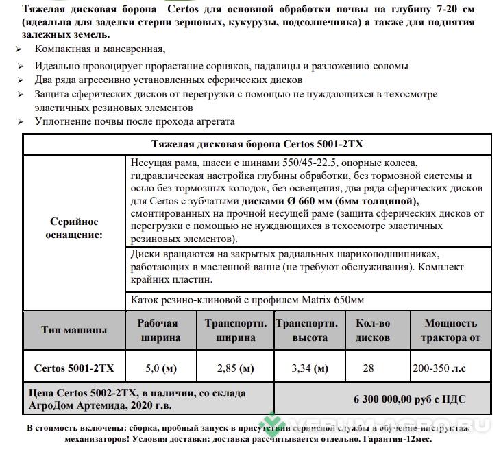 Бороны - AMAZONE Культиватор Certos+5001- 2TX 