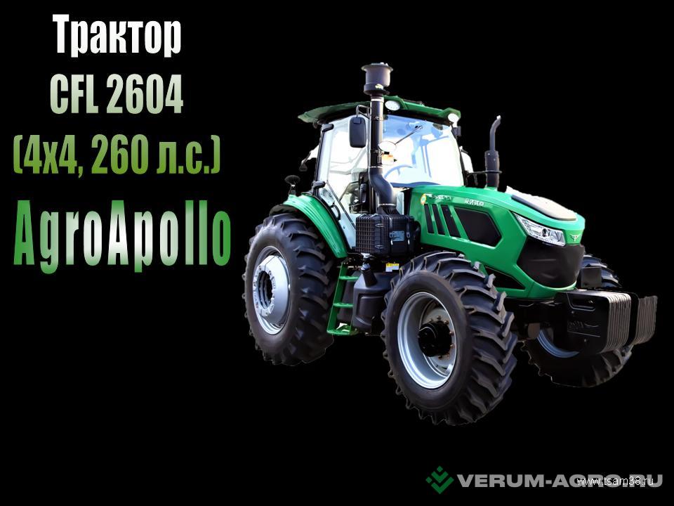 Колесные тракторы - AGROAPOLLO CFL 2604 (260 л.с.) 