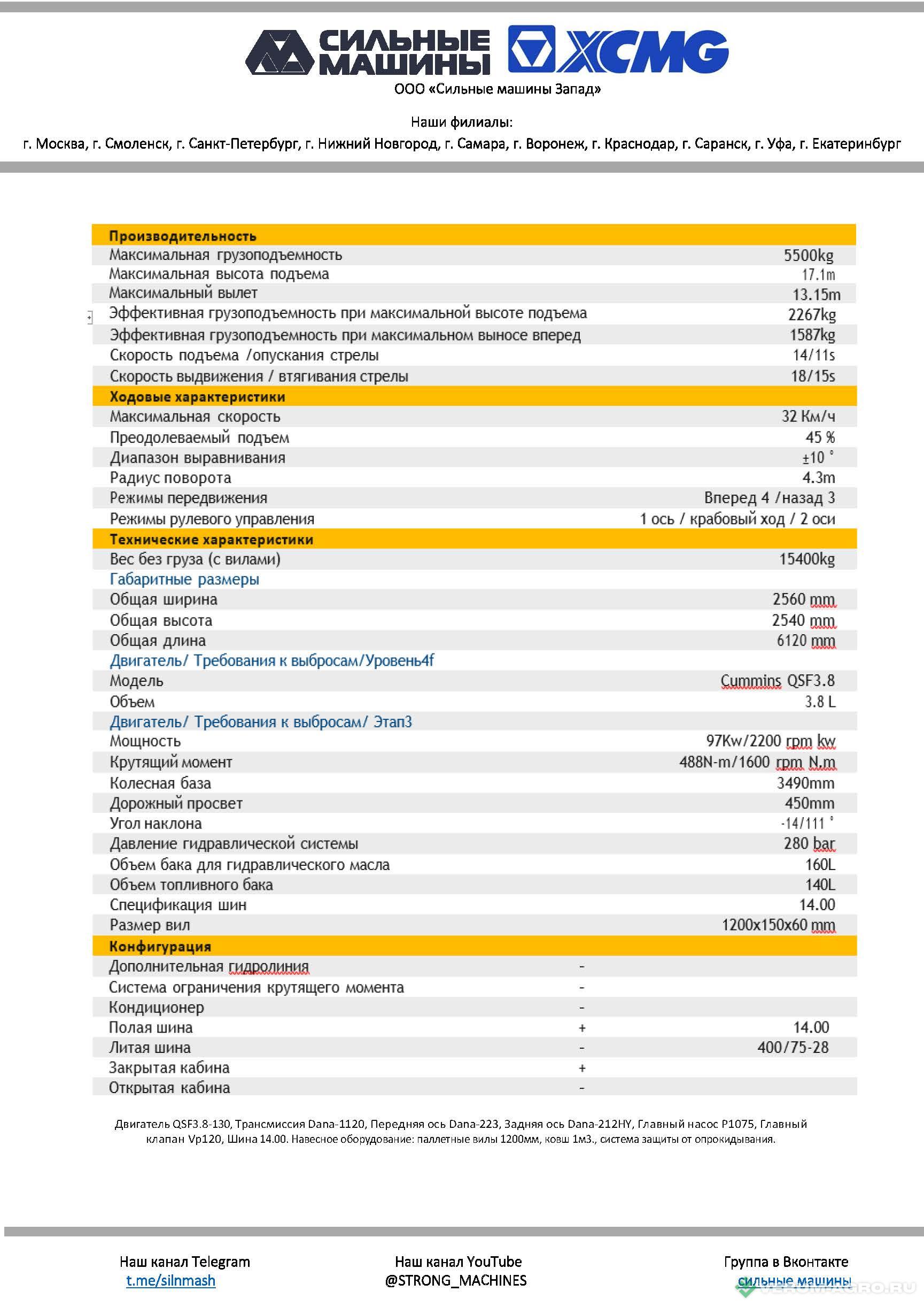 Телескопические погрузчики - XCMG XTF5517K 