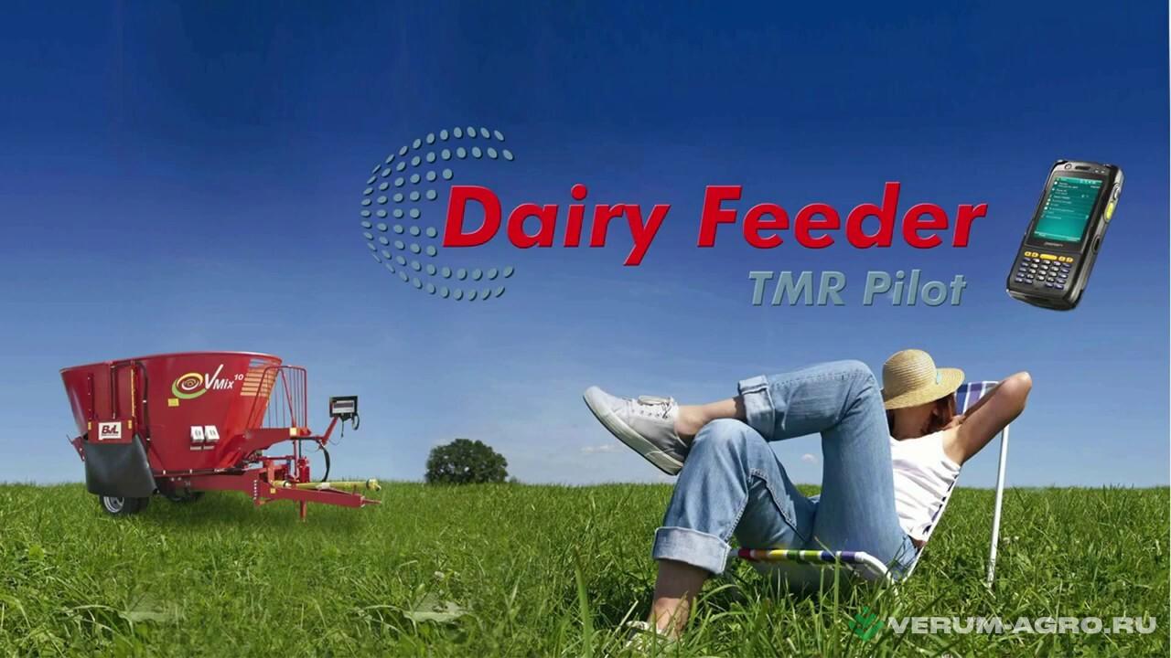 Прочее - BVL Программа по учету кормления Dairy Feeder 