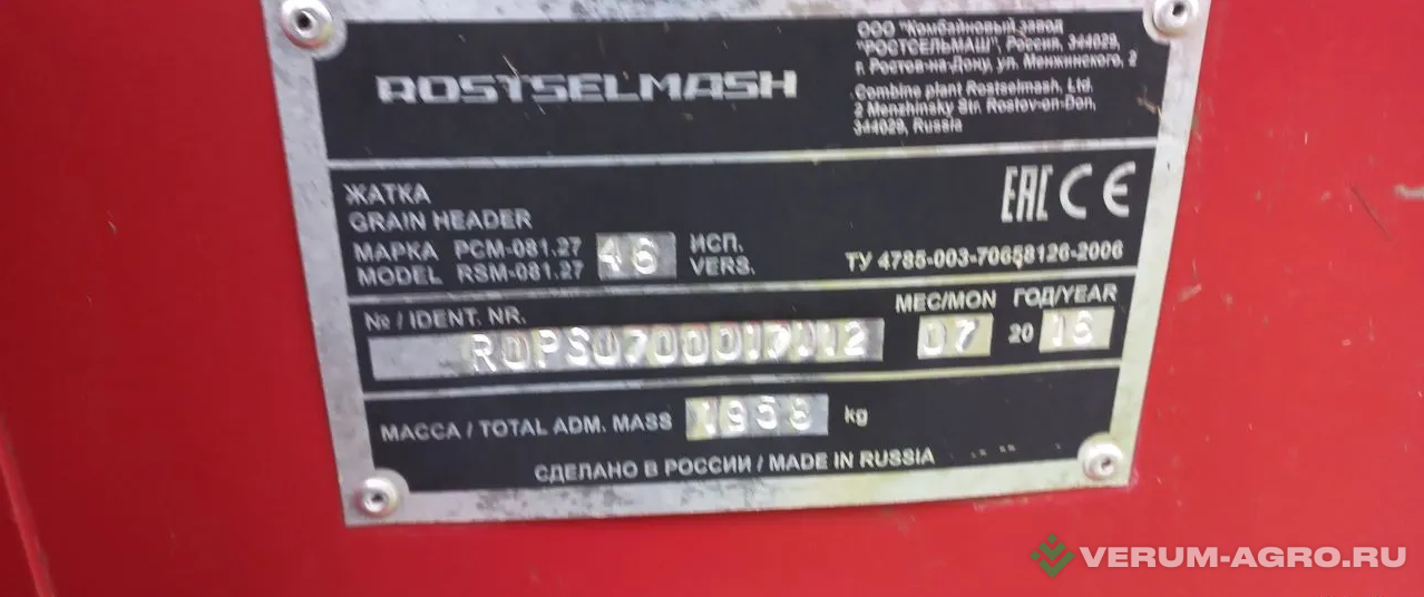 Зерноуборочные комбайны - РОСТСЕЛЬМАШ Acros 595 Plus 