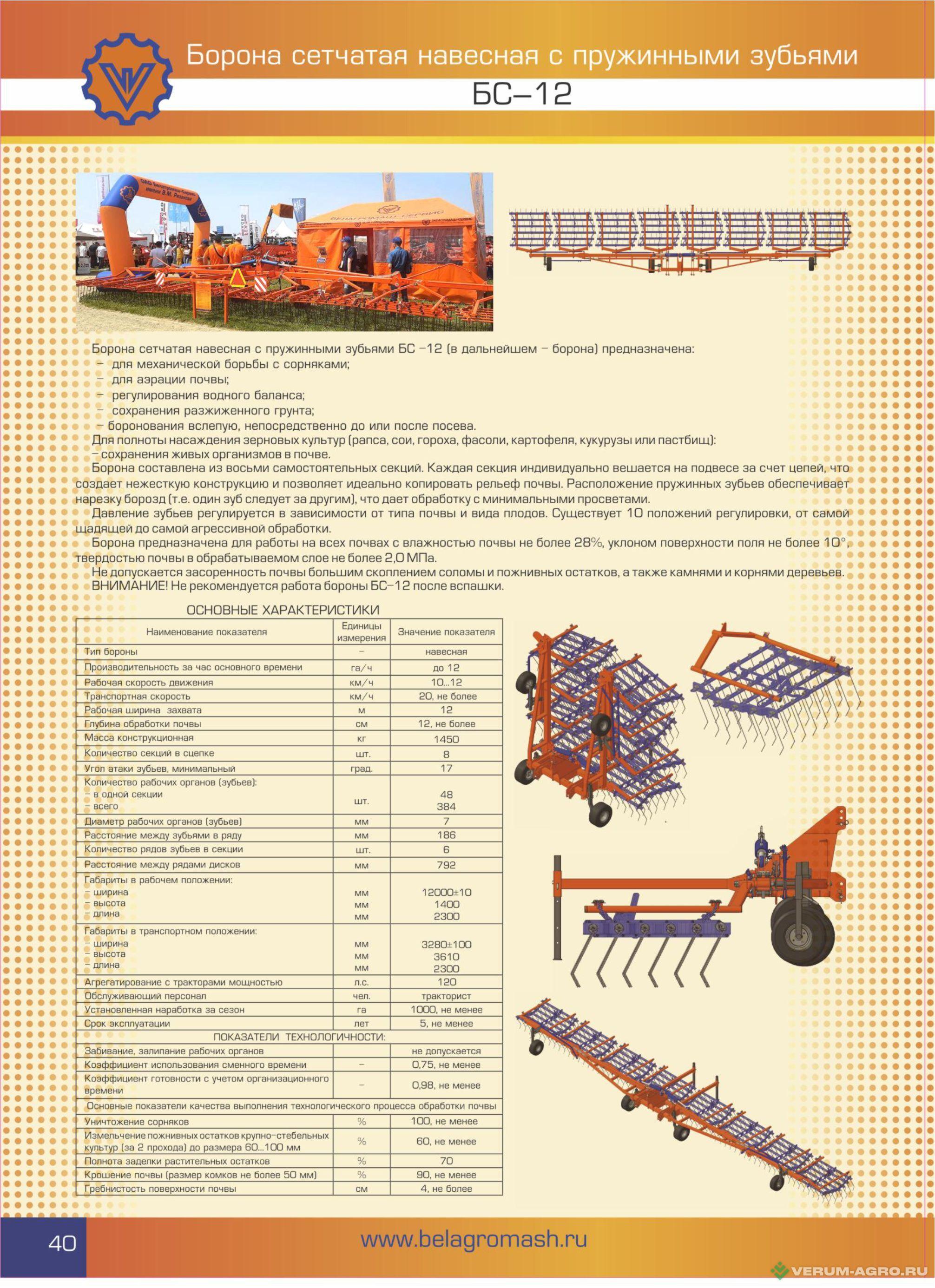 Бороны - БЕЛАГРОМАШ Борона зубовая БС-12