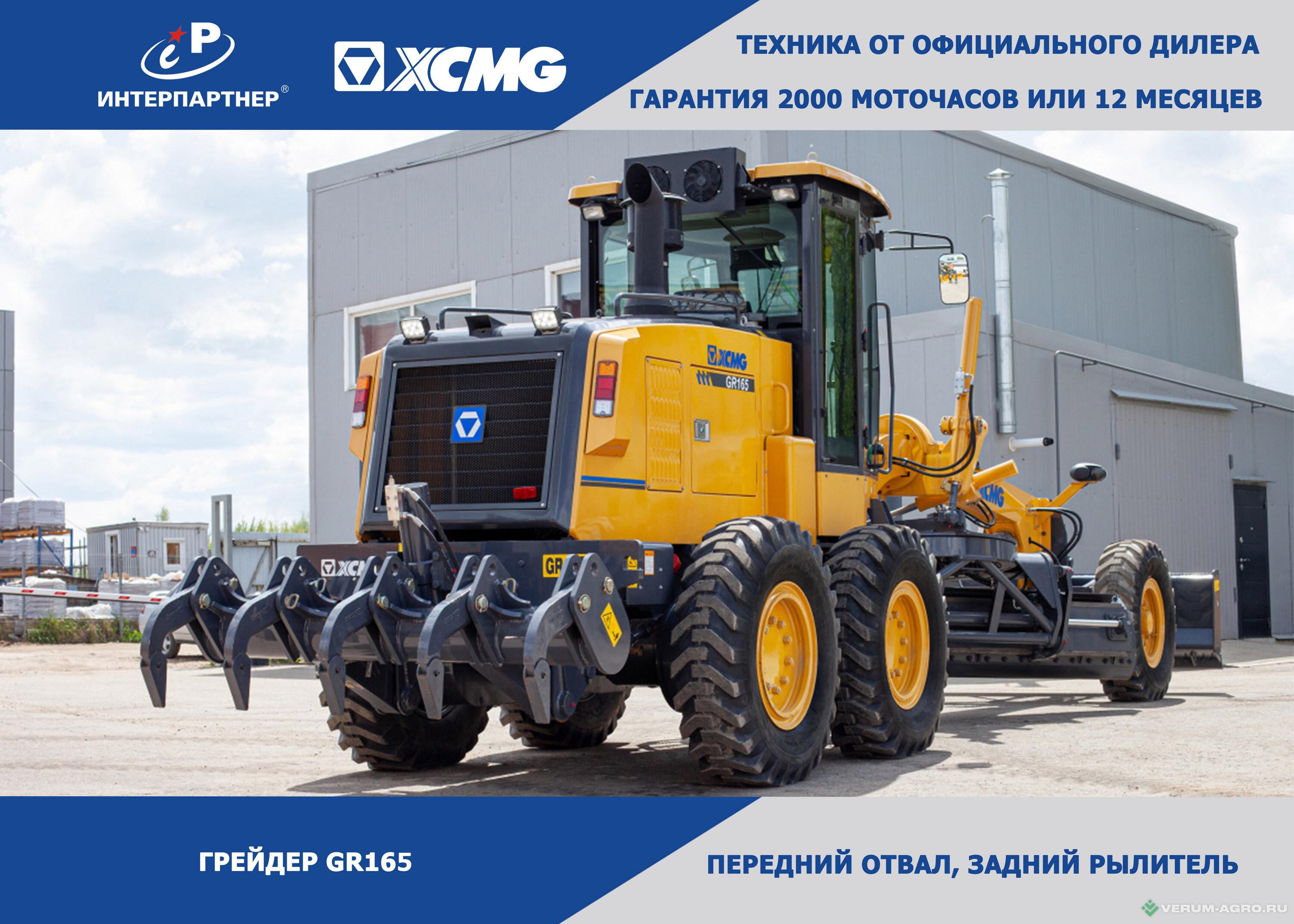 Грейдеры - XCMG GR165 