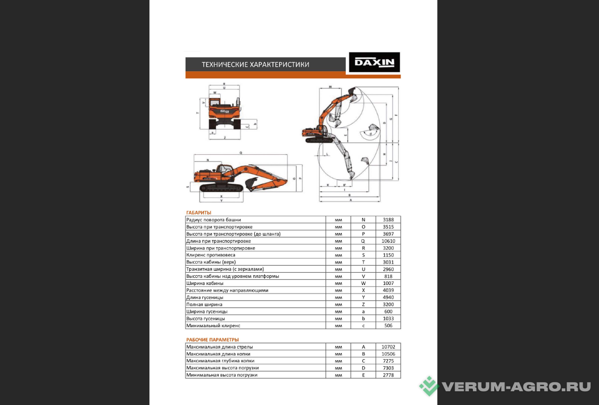 Экскаваторы - DOOSAN DAXIN DX300-9A