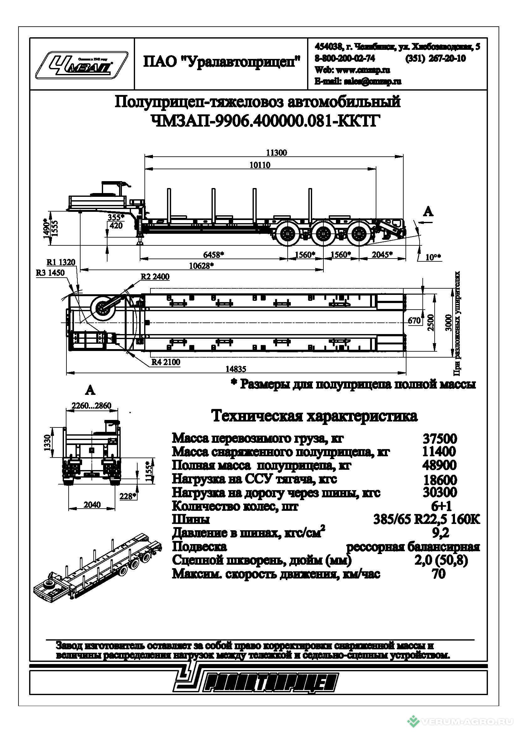 Полуприцепы - ЧМЗАП 99064-081-ККТГ 