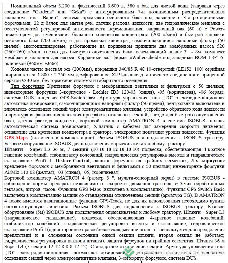 Опрыскиватели прицепные - AMAZONE Опрыскиватель UX 5201 Super RUUX1233,L3-36-7, AMATRON 4, DUS, 3-КФС