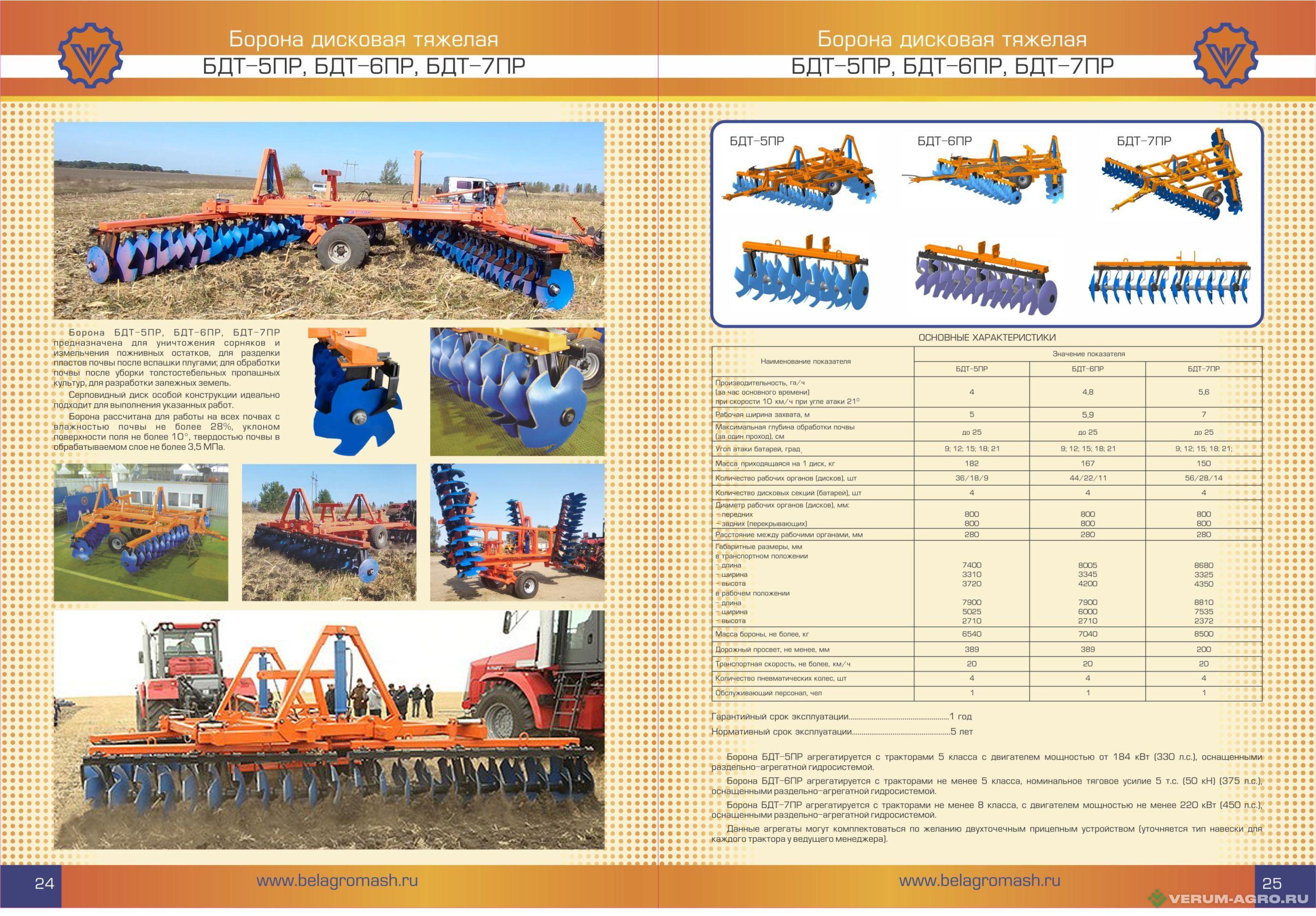 Бороны - БЕЛАГРОМАШ Борона дисковая тяжелая БДТ-7ПР