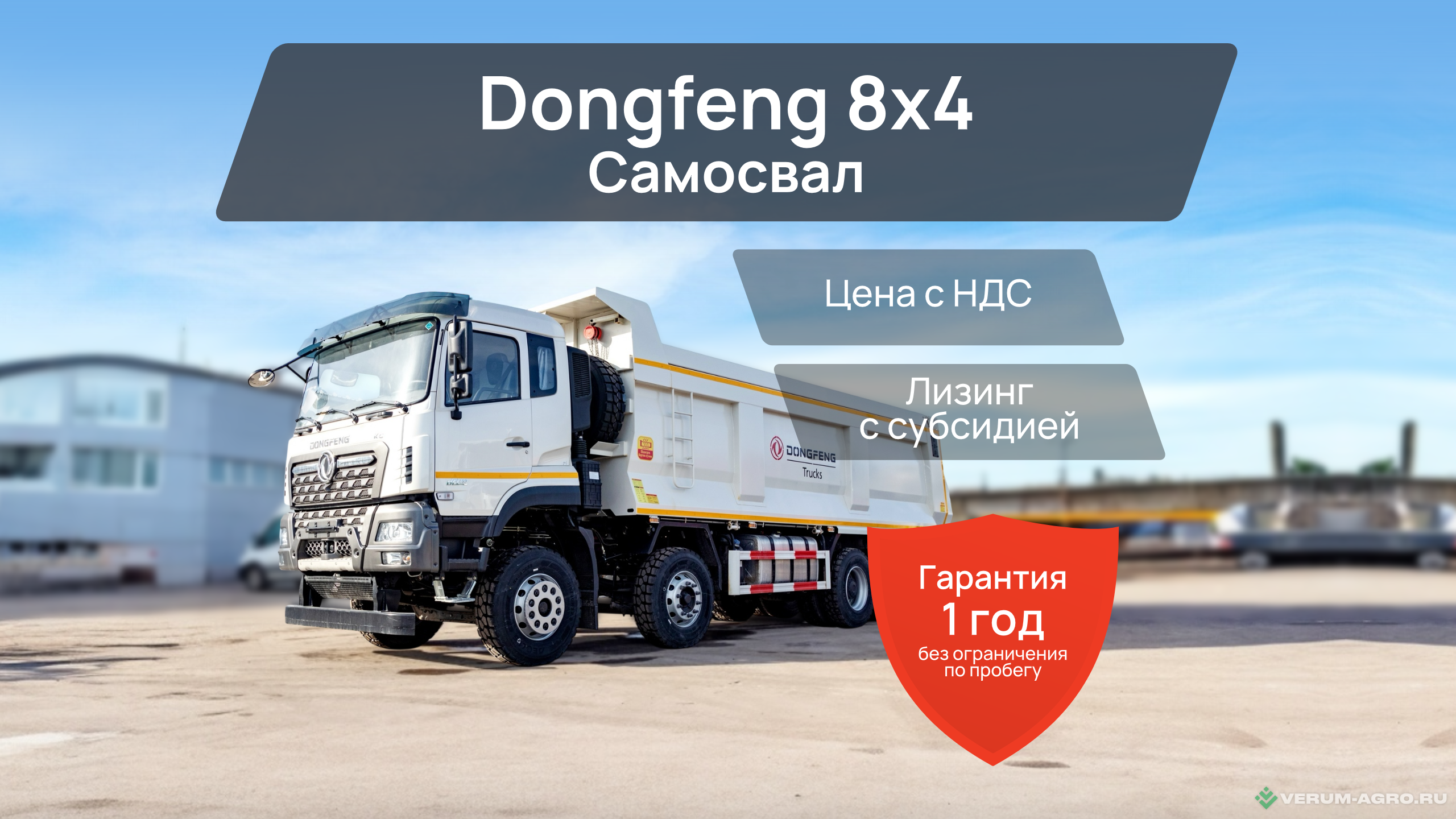 Грузовой автотранспорт - DONGFENG KC DFH3410A563 Самосвал 8х4