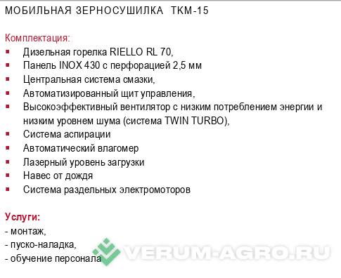 Зерносушильное оборудование - OZSU Agrodry TKM 15DE, дизельная зерносушилка, 15м.куб. 