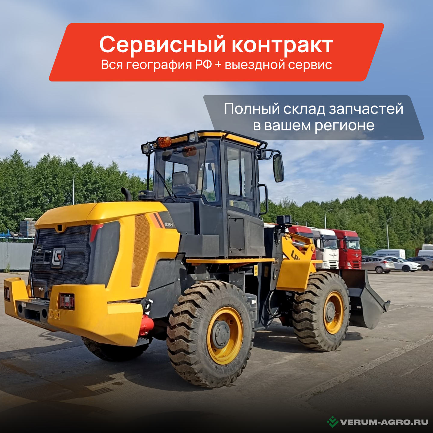 Фронтальные погрузчики - LIUGONG CLG835H
 фронтальный погрузчик (колесный)