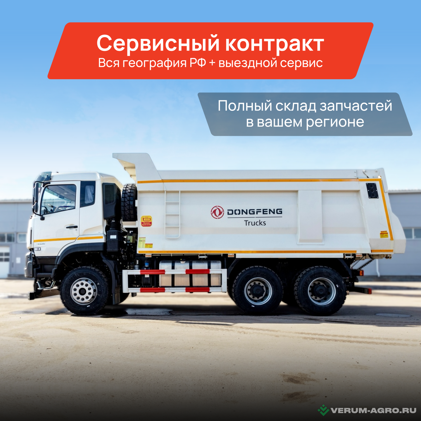 Грузовой автотранспорт - DONGFENG KC DF3310A545 Самосвал 6*4