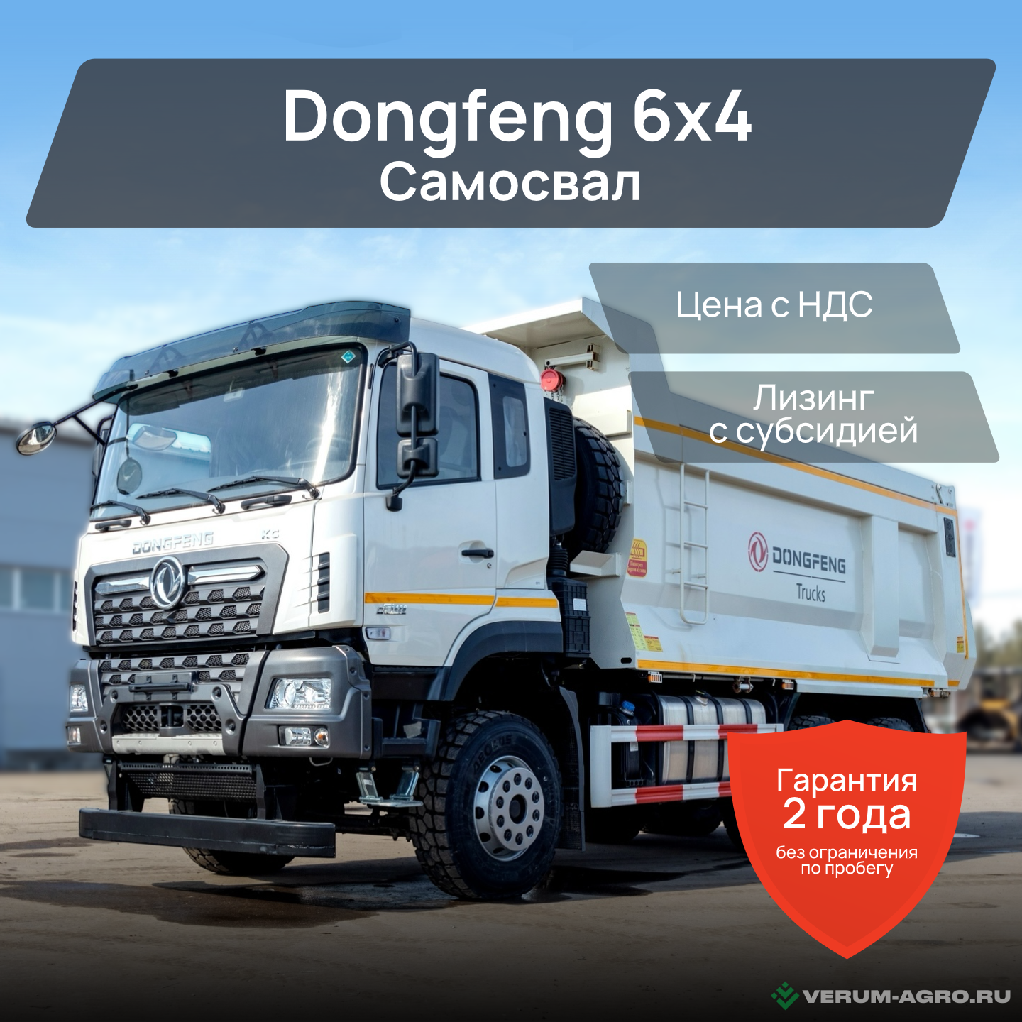Грузовой автотранспорт - DONGFENG KC DF3310A545 Самосвал 6*4
