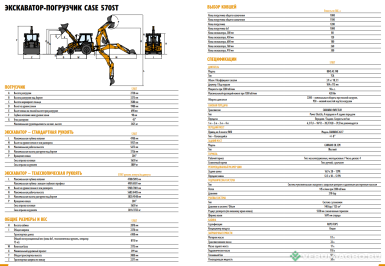 Прочее - CASE / NEW HOLLAND B80C Standart