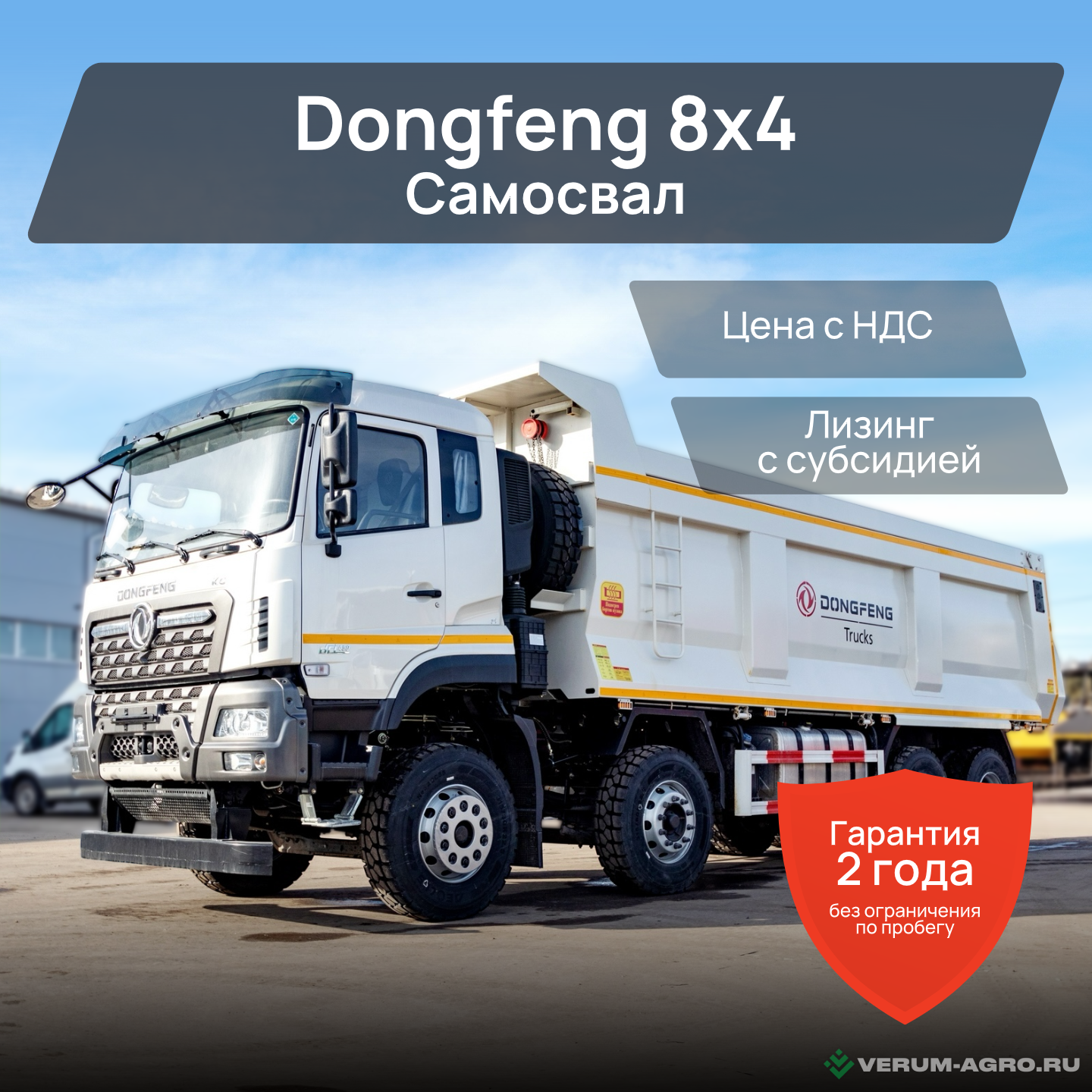Грузовой автотранспорт - DONGFENG KC DFH3410A563 Самосвал 8*4
